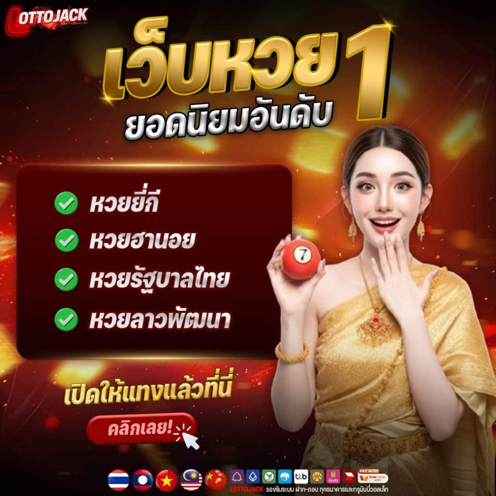 ตรวจหวยวันนี้