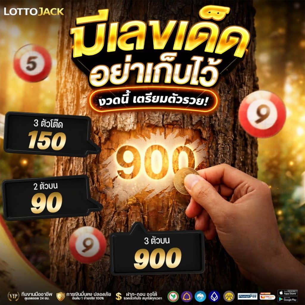 ซื้อหวยเลขอะไรดีงวดนี้